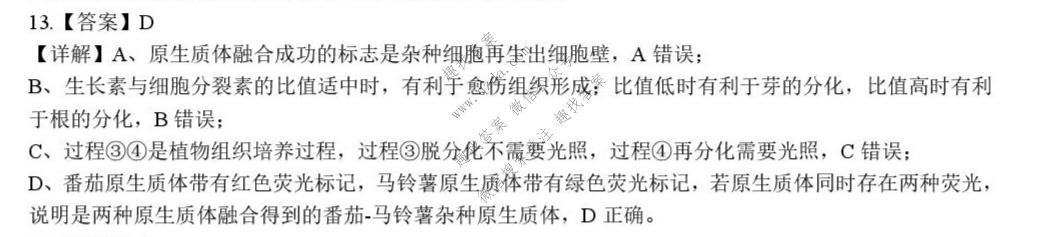 湖北省楚天协作体2026-2027学年高三上学期联考(26-G3-09L)生物答案
