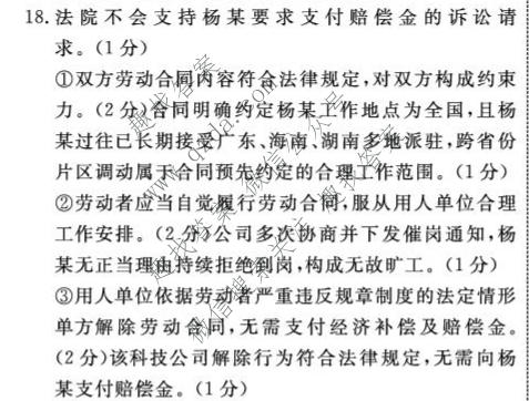 辽宁名校联盟2026-2027学年高三上学期9月联考政治答案