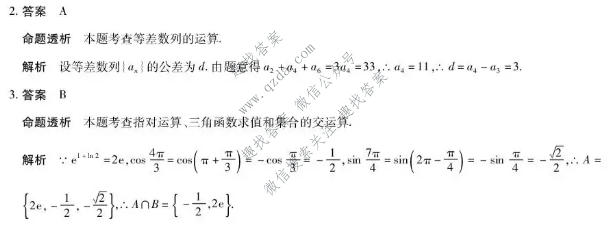 天一大联考 山西省2026年高三年级9月联考(★★★202609)数学答案