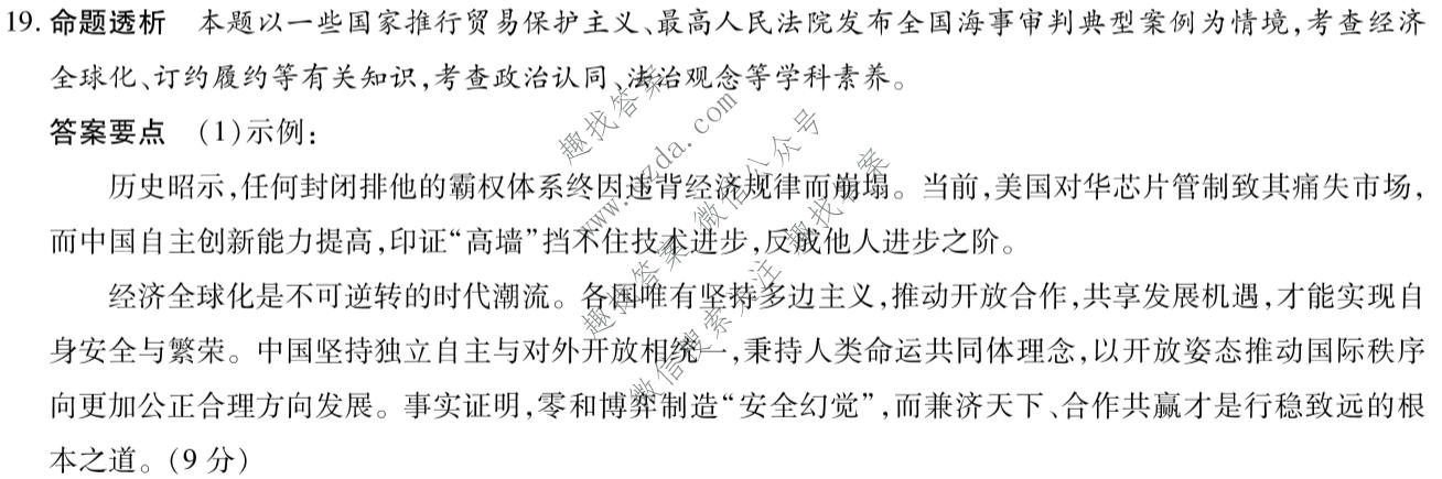天一大联考 山西省2026年高三年级9月联考(★★★202609)政治答案