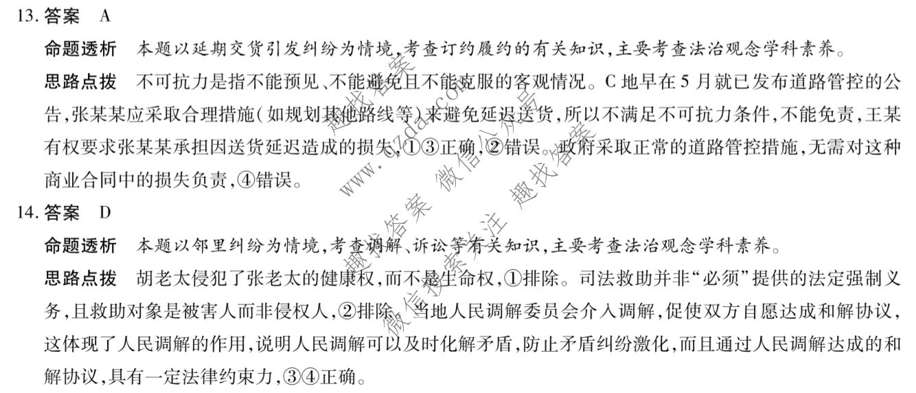 天一大联考 安徽省2026年高三9月联考政治答案