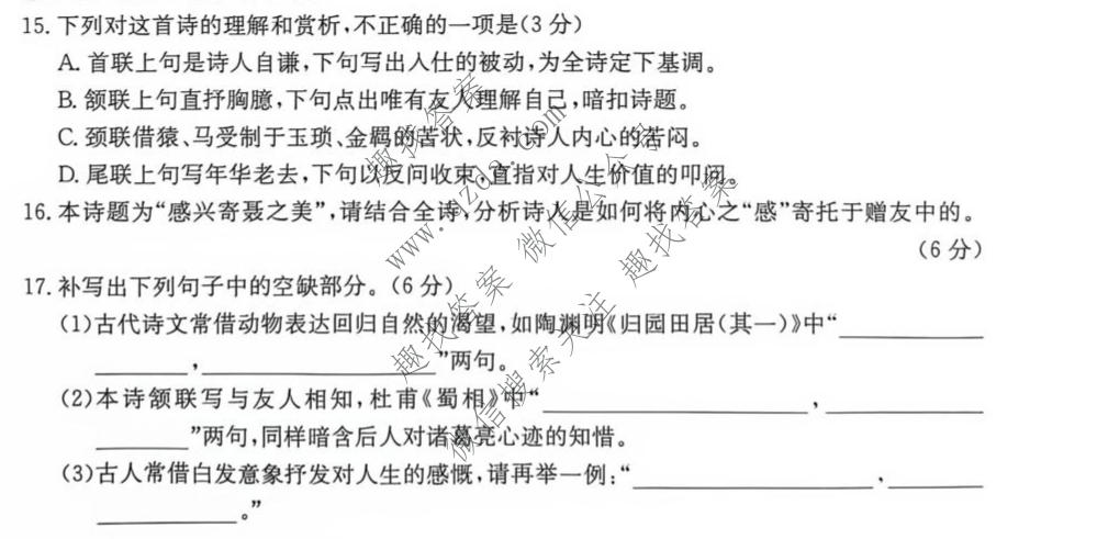 安徽省2027届9月高三综合素质检测语文试题