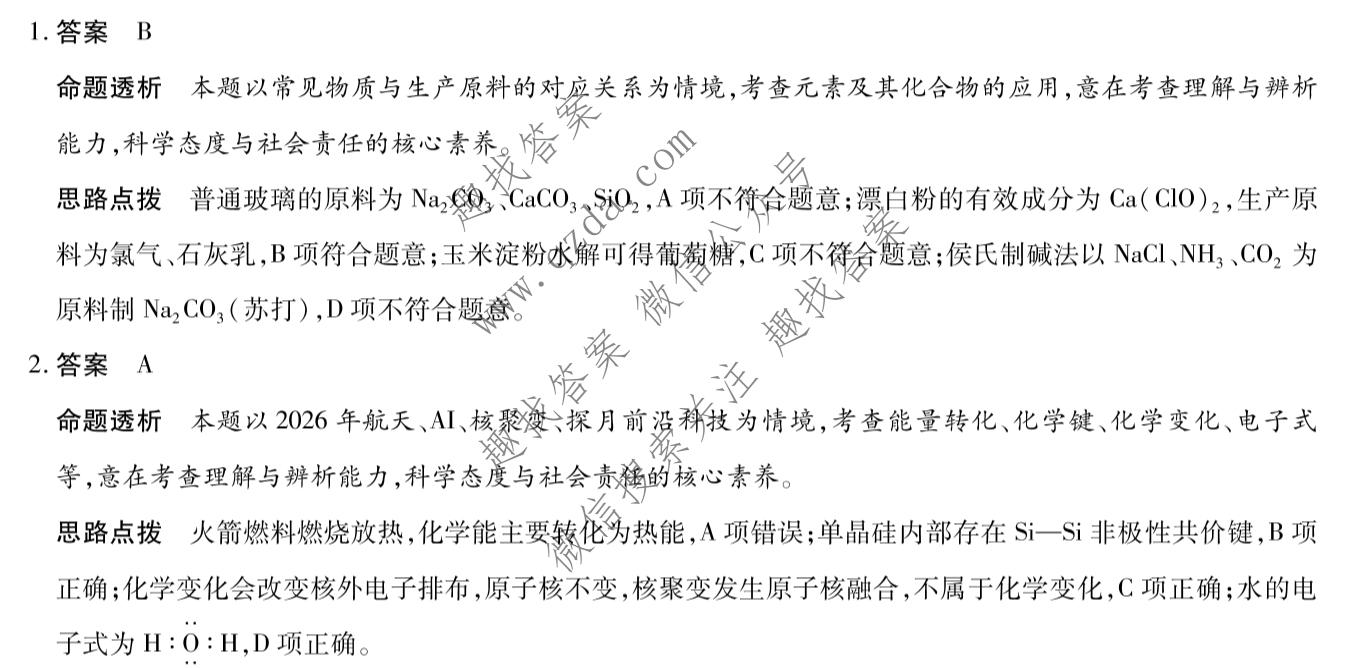 天一大联考 安徽省2026年高三9月联考化学答案