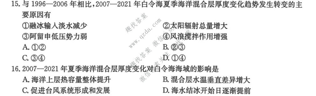 安徽省2027届9月高三综合素质检测地理试题