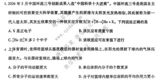 天一大联考 安徽省2026年高三9月联考物理试题