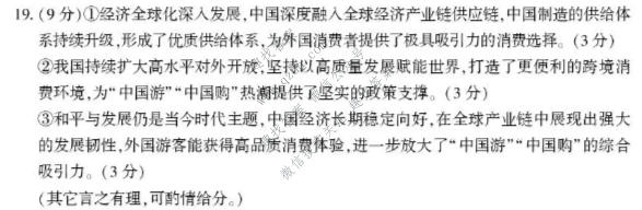 邵阳市2027届高三第一次联考政治答案