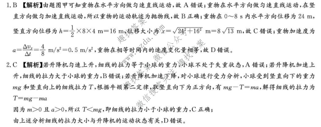 炎徳英才名校联合体2027届高二入学检测(26秋L)物理答案