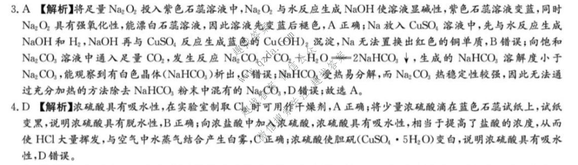 炎徳英才名校联合体2027届高二入学检测(26秋L)化学答案