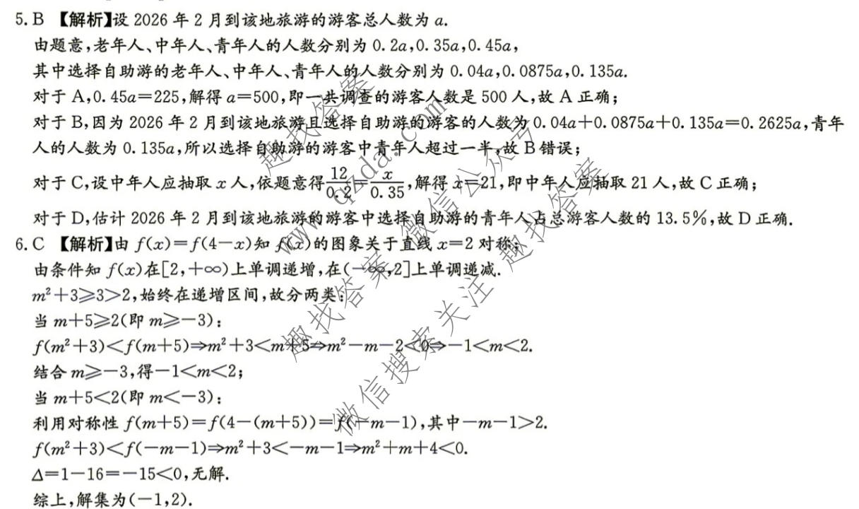 炎徳英才名校联合体2027届高二入学检测(26秋L)数学答案