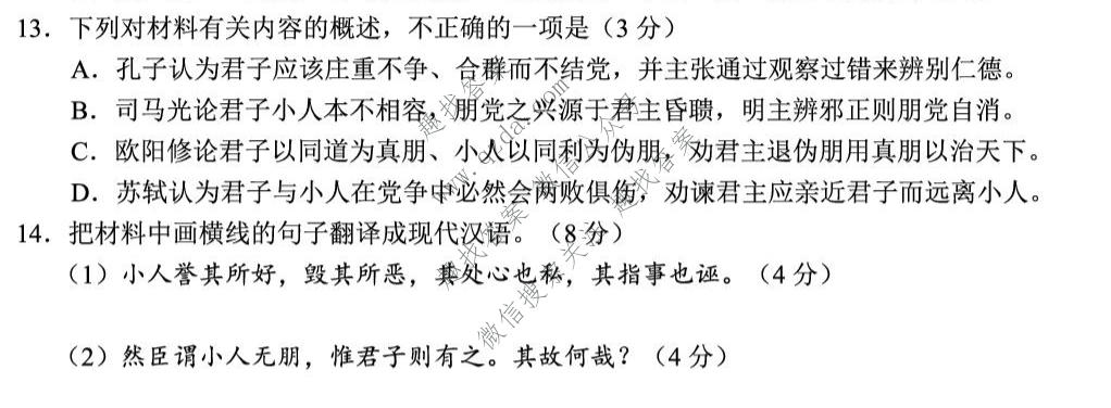创新金典 2026-2027学年学月知识滚动诊断定时训练(一)语文试题