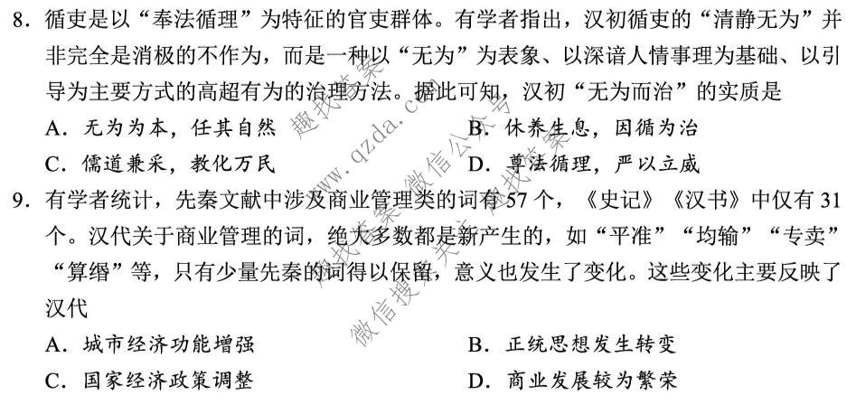 创新金典 2026-2027学年学月知识滚动诊断定时训练(一)历史试题