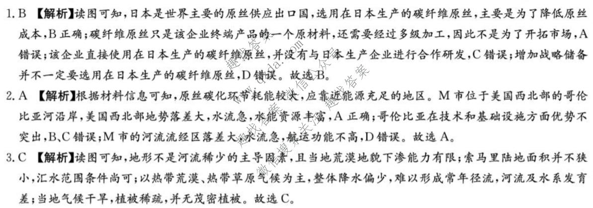 炎徳英才名校联合体2027届高二入学检测(26秋L)地理答案