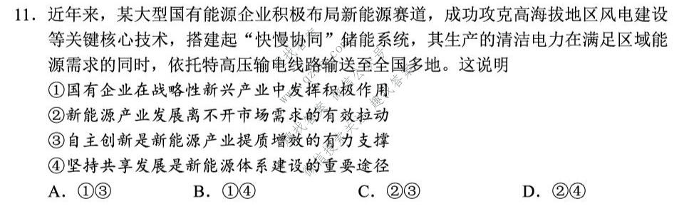 创新金典 2026-2027学年学月知识滚动诊断定时训练(一)政治试题