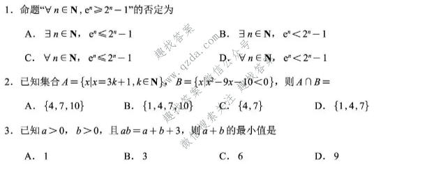创新金典 2026-2027学年学月知识滚动诊断定时训练(一)数学试题