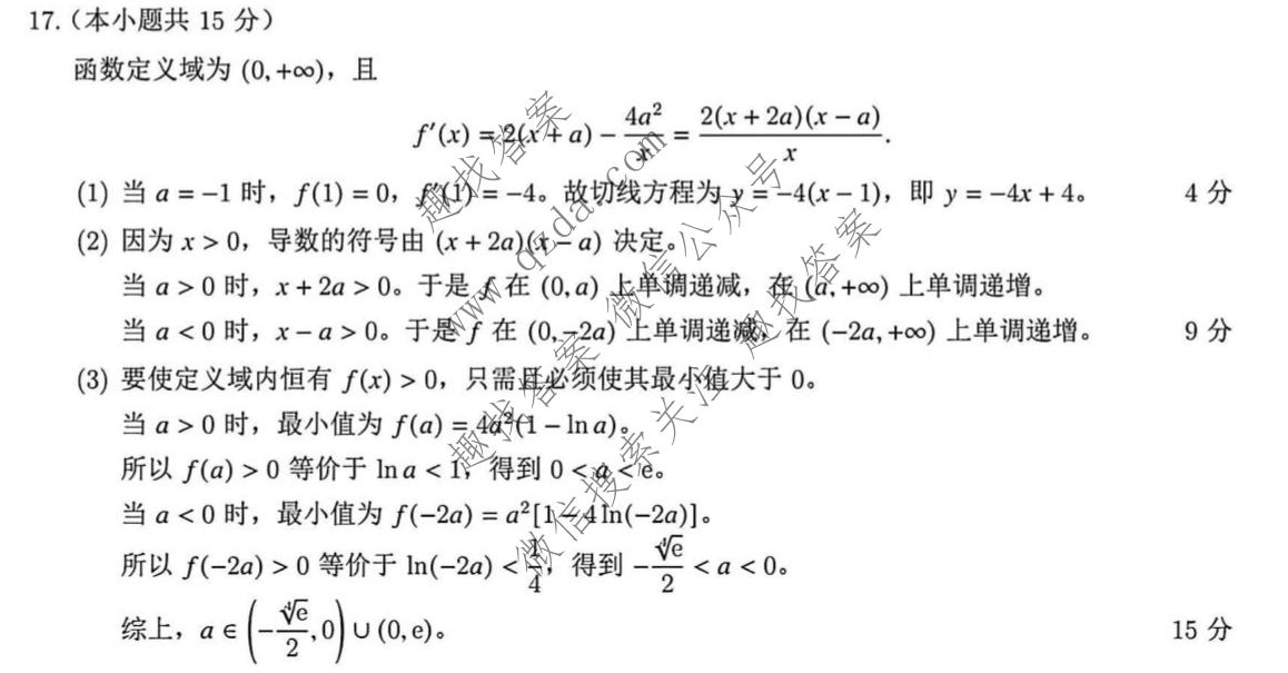 湖北省武汉市2027届高中毕业生九月调研考试(9.16)数学答案