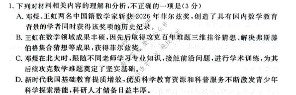 河北省唐山市2026-2027学年度高三年级摸底演练语文试题