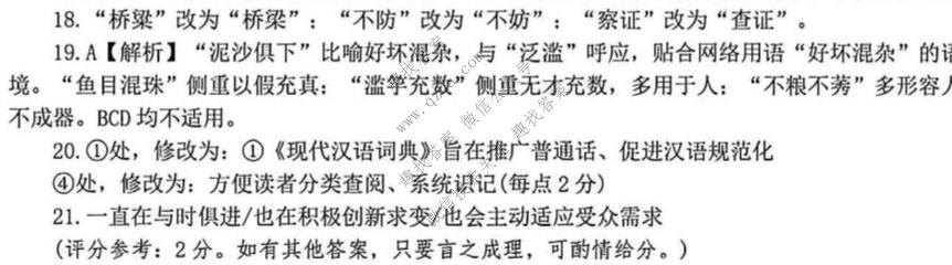 湖北省武汉市2027届高中毕业生九月调研考试(9.16)语文答案