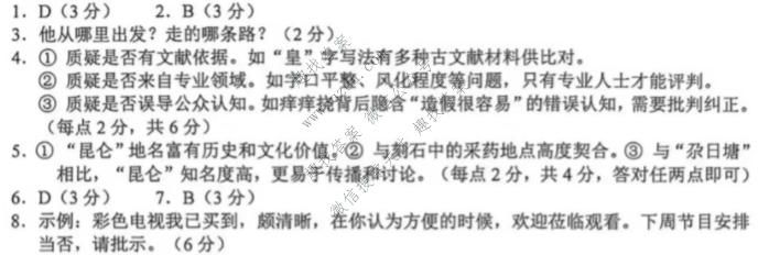 南京市2027届高三年级学情调研(2026.09)语文答案