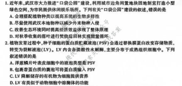 湖北省武汉市2027届高中毕业生九月调研考试(9.16)生物试题