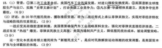 湖北省武汉市2027届高中毕业生九月调研考试(9.16)历史答案