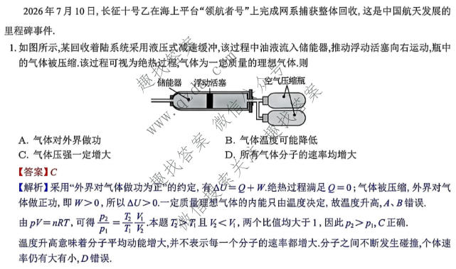 湖北省武汉市2027届高中毕业生九月调研考试(9.16)物理答案