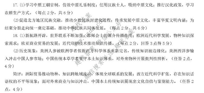 南京市2027届高三年级学情调研(2026.09)历史答案