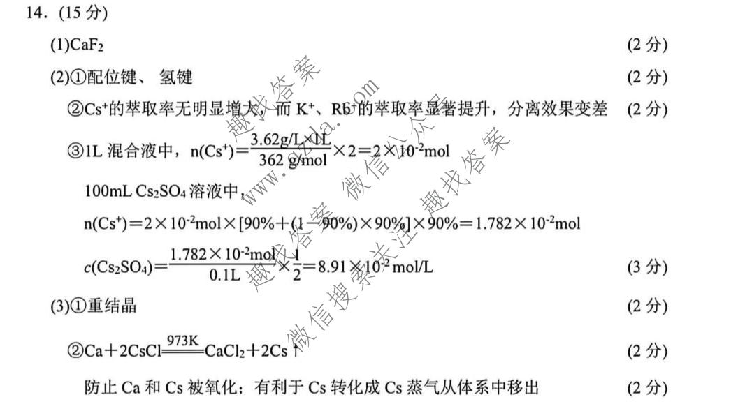 南京市2027届高三年级学情调研(2026.09)化学答案