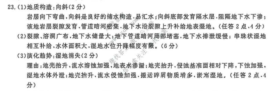 南京市2027届高三年级学情调研(2026.09)地理答案