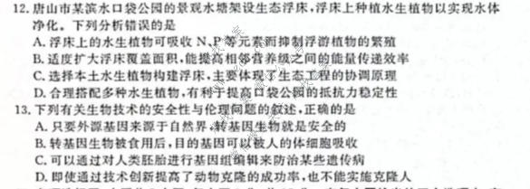 河北省唐山市2026-2027学年度高三年级摸底演练生物试题