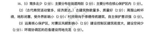 湖北省武汉市2027届高中毕业生九月调研考试(9.16)地理答案
