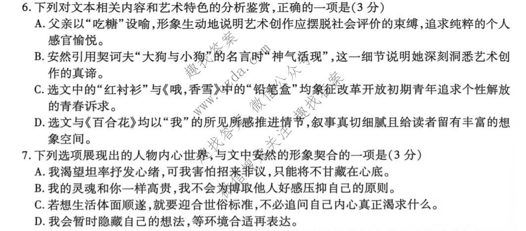 天一大联考 河南省2026-2027学年高一9月联考(HN202609)语文试题