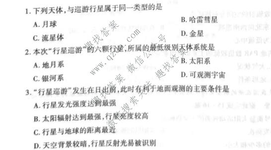 天一大联考 河南省2026-2027学年高一9月联考(HN202609)地理试题