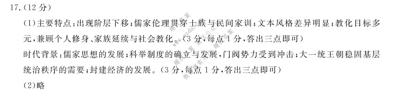 河北省唐山市2026-2027学年度高三年级摸底演练历史答案
