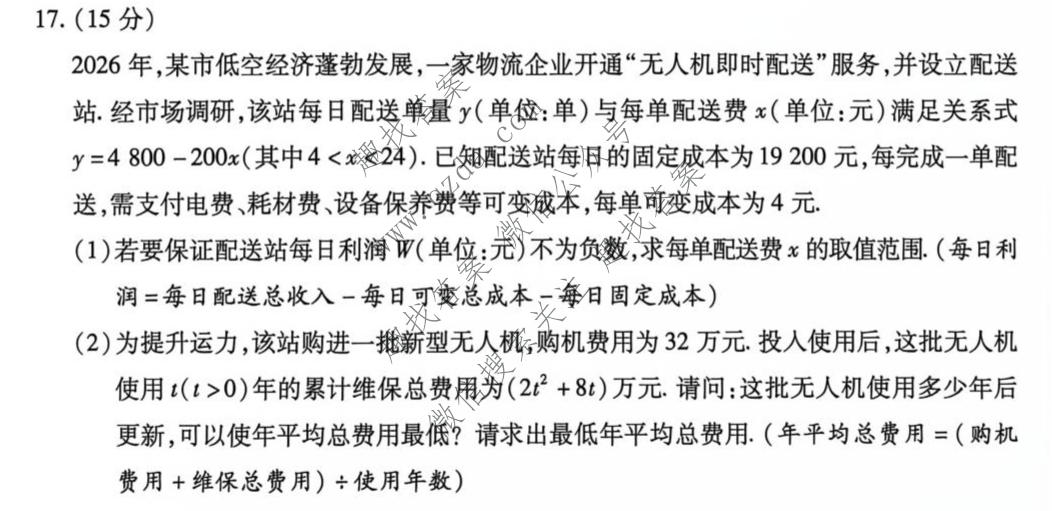 天一大联考 河南省2026-2027学年高一9月联考(HN202609)数学试题