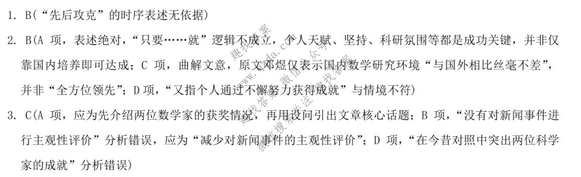 河北省唐山市2026-2027学年度高三年级摸底演练语文答案