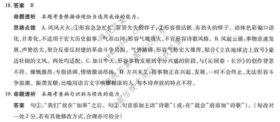 天一大联考 河南省2026-2027学年高一9月联考(HN202609)语文答案