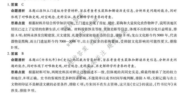 天一大联考 河南省2026-2027学年高一9月联考(HN202609)历史答案