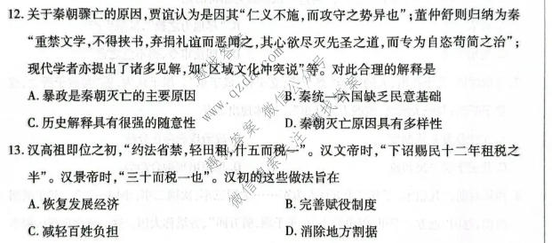 天一大联考 河南省2026-2027学年高一9月联考(HN202609)历史试题