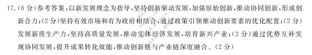 河北省唐山市2026-2027学年度高三年级摸底演练政治答案