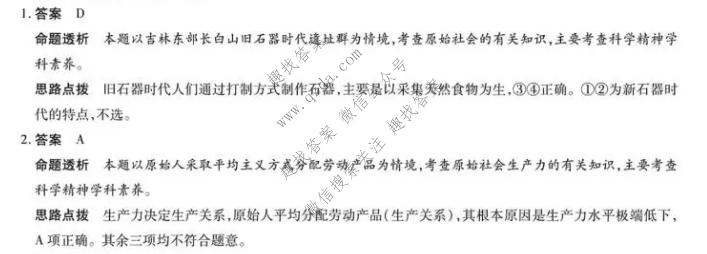 天一大联考 河南省2026-2027学年高一9月联考(HN202609)政治答案