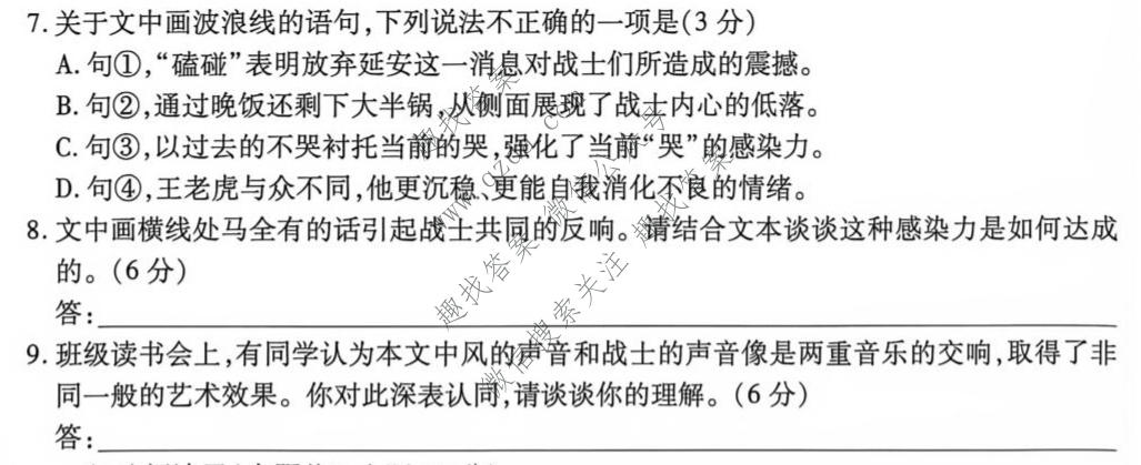 天一大联考 河南省2026-2027学年高二9月联考(HN202609)语文试题
