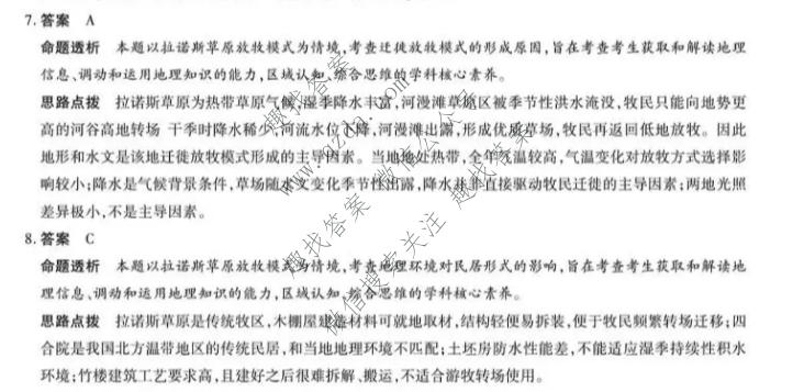 天一大联考 河南省2026-2027学年高二9月联考(HN202609)地理答案