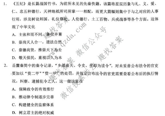 永州市2027年高考第一次模拟考试历史试题