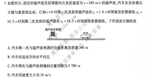 天一大联考 河南省2026-2027学年高一9月联考(HN202609)物理试题