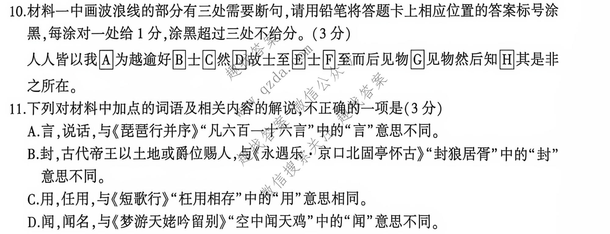 百师联盟 2026-2027学年高一上学期阶段检测(一)语文试题