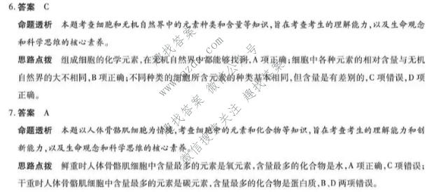 天一大联考 河南省2026-2027学年高一9月联考(HN202609)生物答案