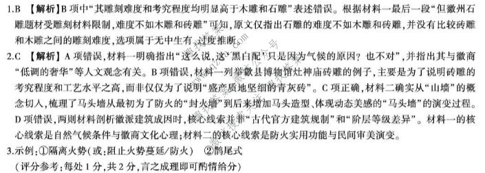 百师联盟 2027届高三年级9月联考②语文答案