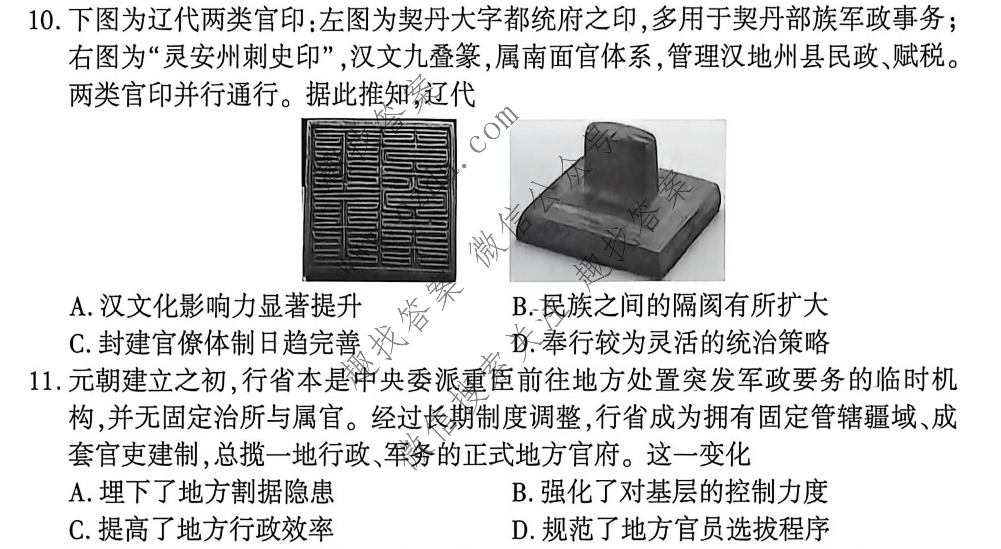 百师联盟 2027届高三年级9月联考②历史(百E)试题