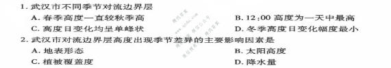 天一大联考 河南省2026-2027学年高二9月联考(HN202609)地理试题
