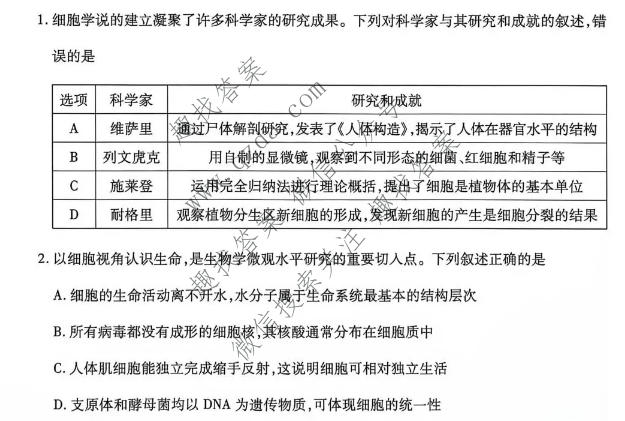 天一大联考 河南省2026-2027学年高一9月联考(HN202609)生物试题